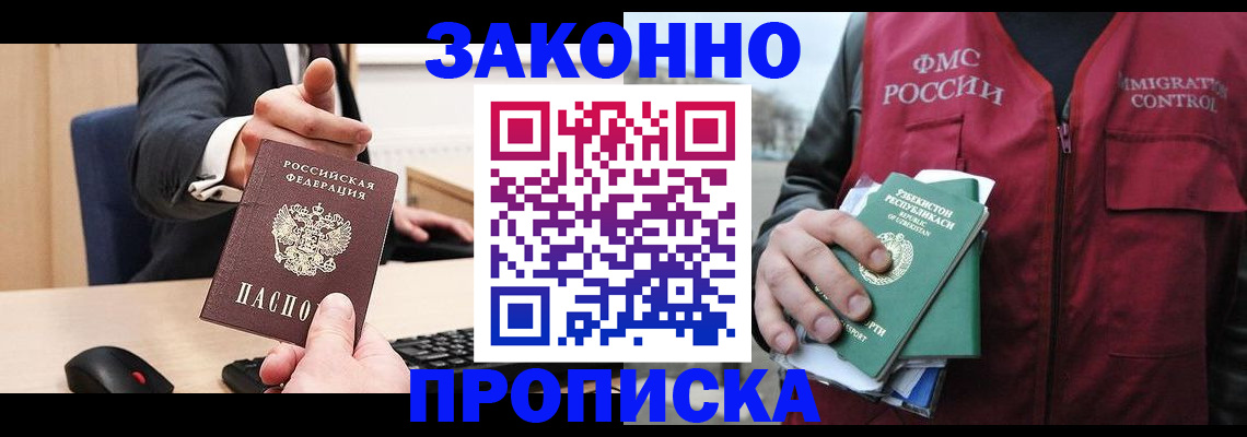 прописка гарантия в Алатыре